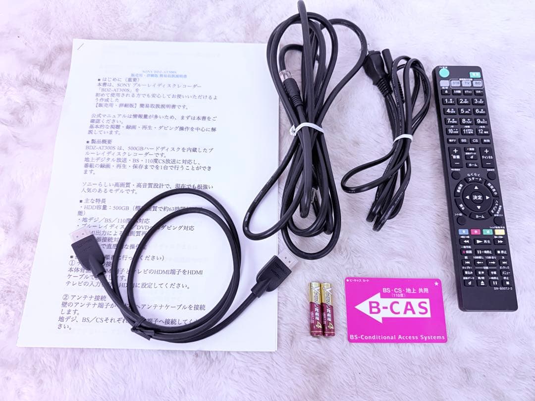 SONY BDZ-AT300S 500GB 簡易説明書付 新品リモコン 即視聴可