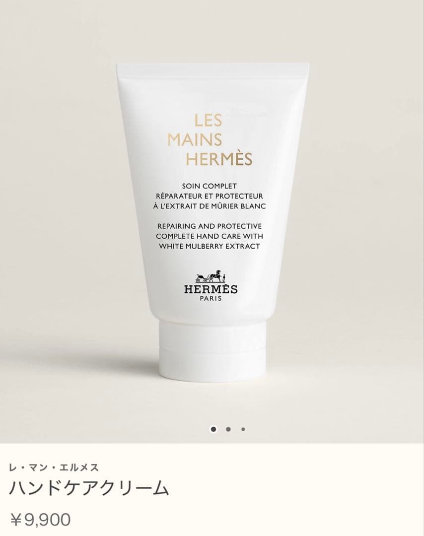 LES MAINS HERMES エルメス ハンドクリーム 50ml 単品
