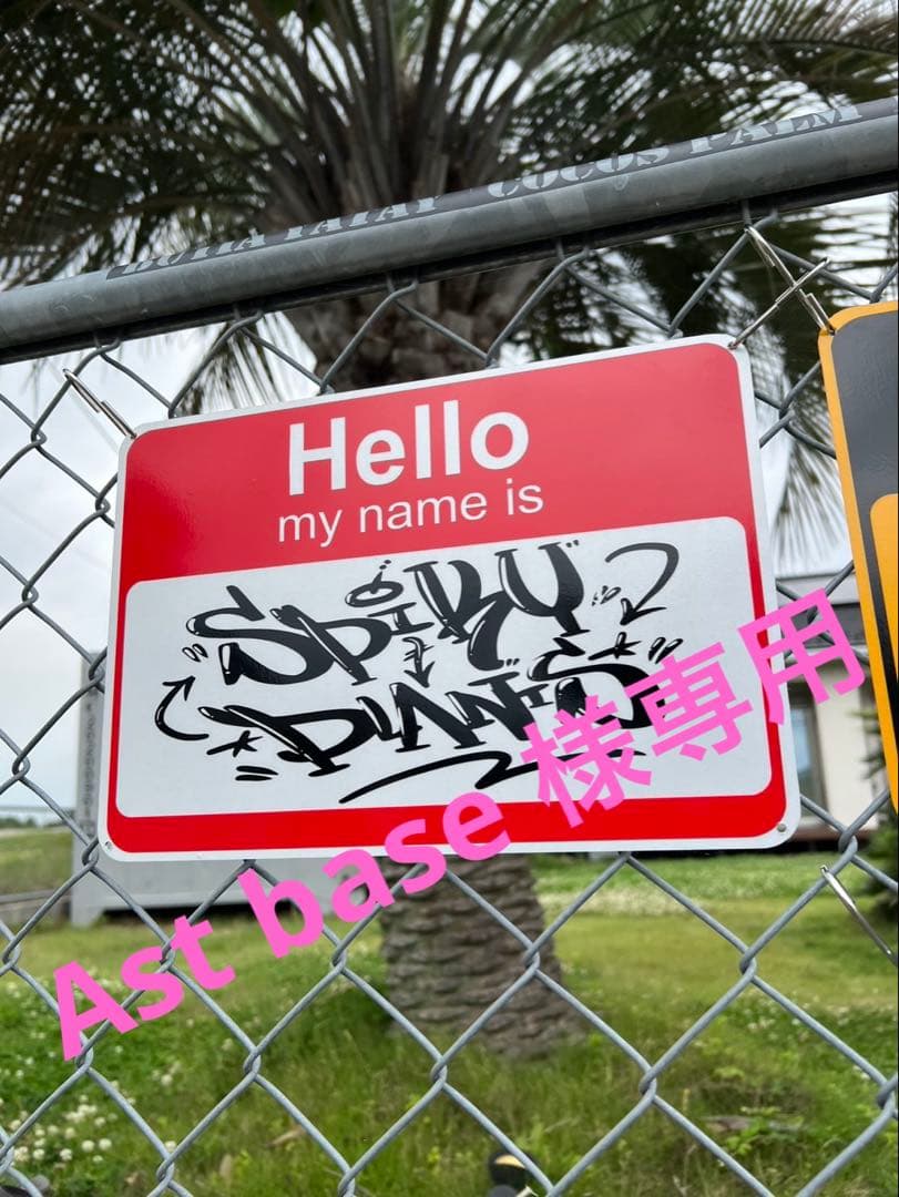 Ast base様　アルミ看板