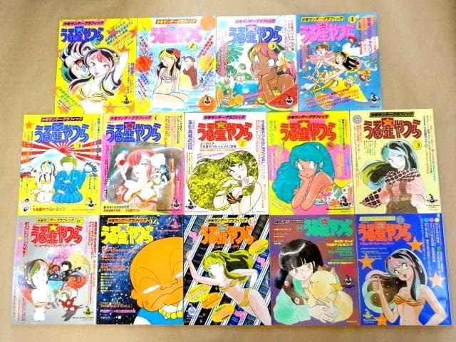 ★ 少年サンデーグラフィック うる星やつら 14冊セット ★