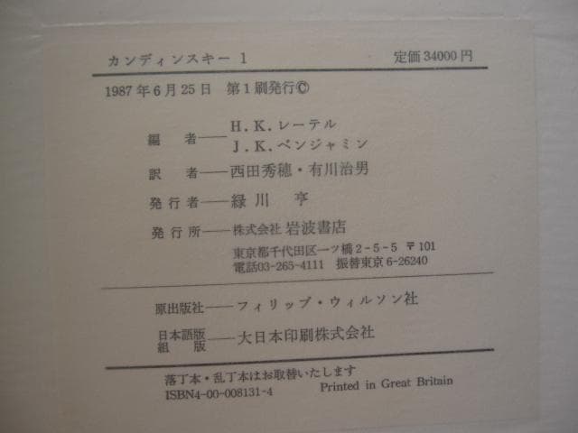 カンディンスキー 全油彩総目録 11900~1915　Kandinsky