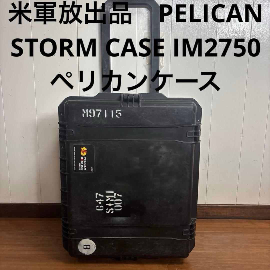 米軍放出品　PELICAN STORM CASE IM2750 ペリカンケース④