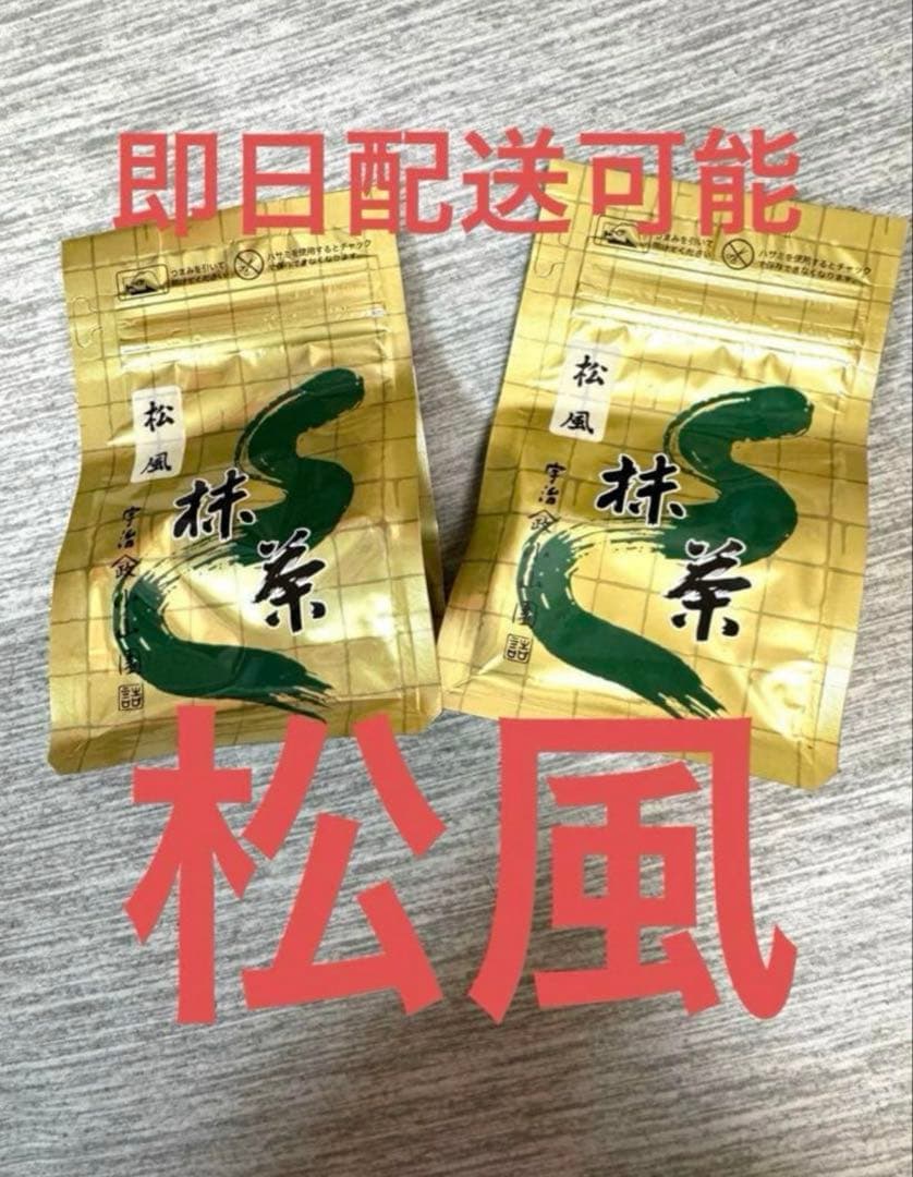 宇治 山政小山園 抹茶 松風100g 袋入 2セット