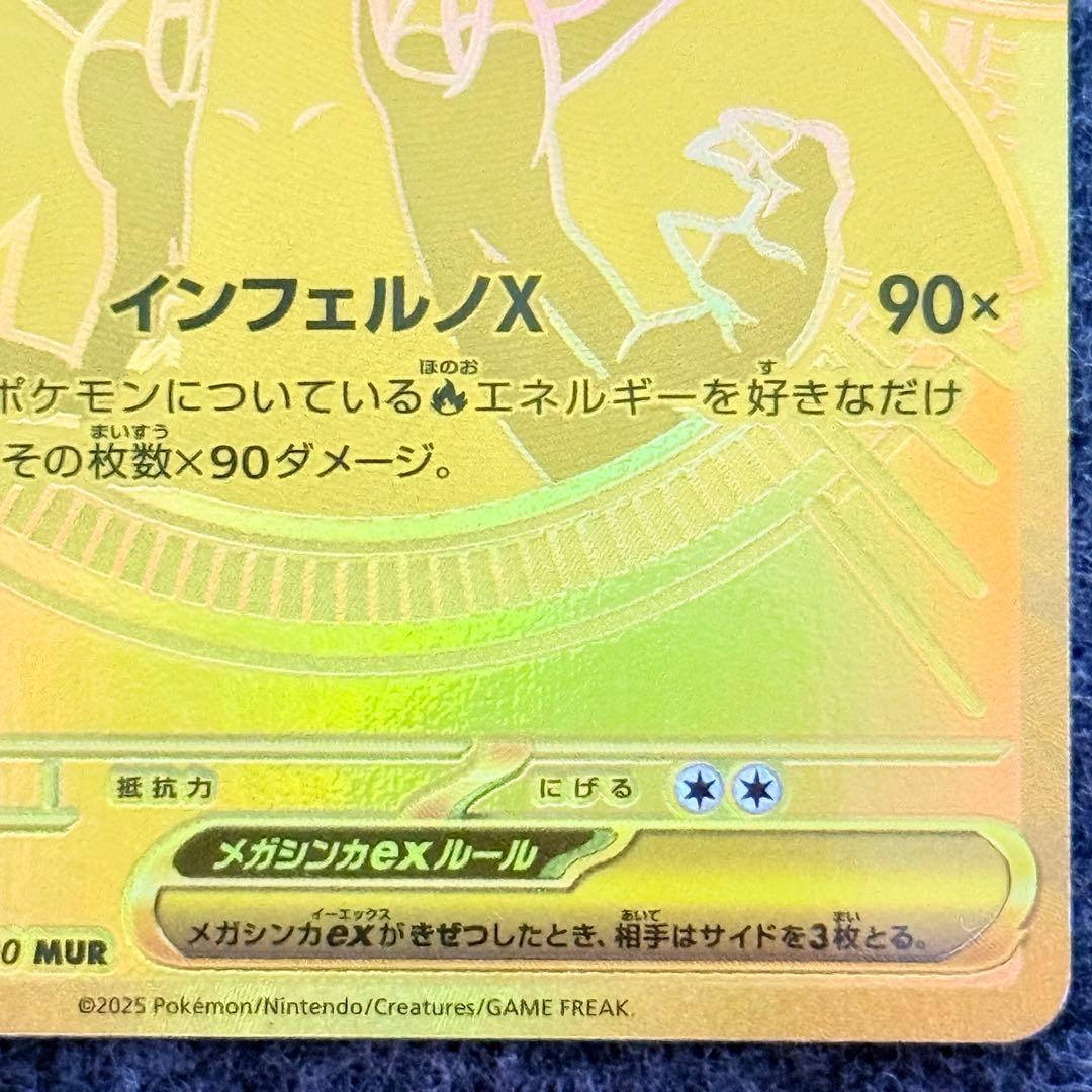 【美品】メガリザードンxex MUR インフェルノX 116/080