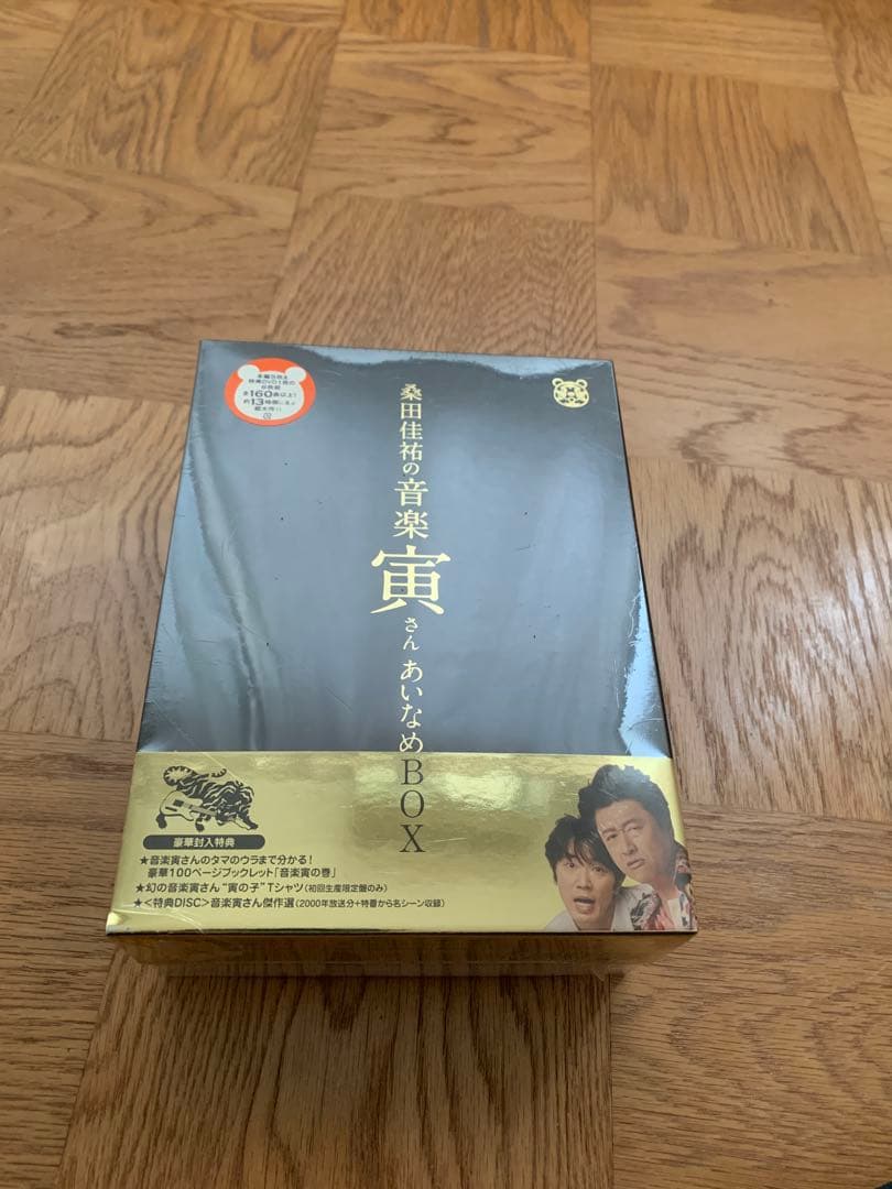 桑田佳祐の音楽寅さんあいなめBOX　初回限定　未開封