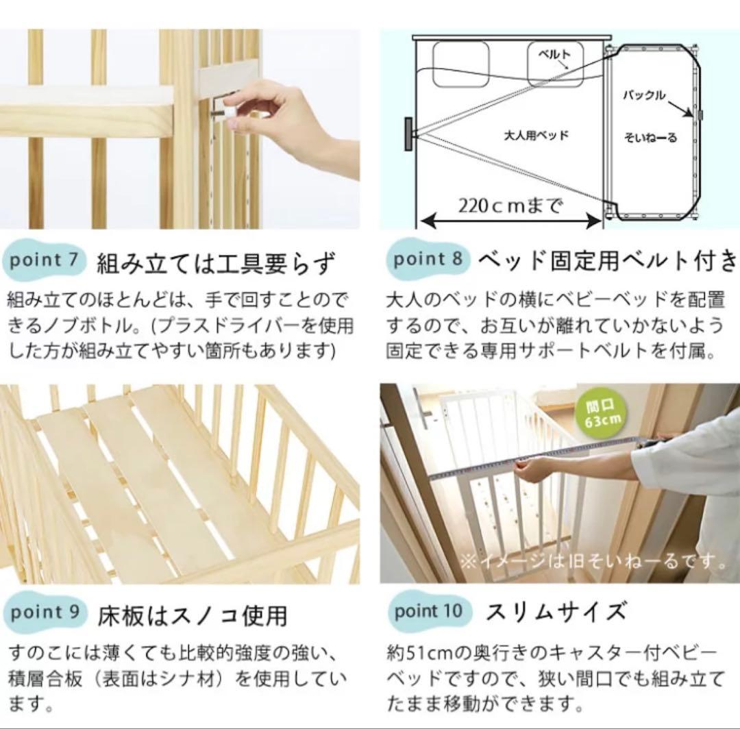 そいねーる　＋ロング　soinel+long ベビーベッド