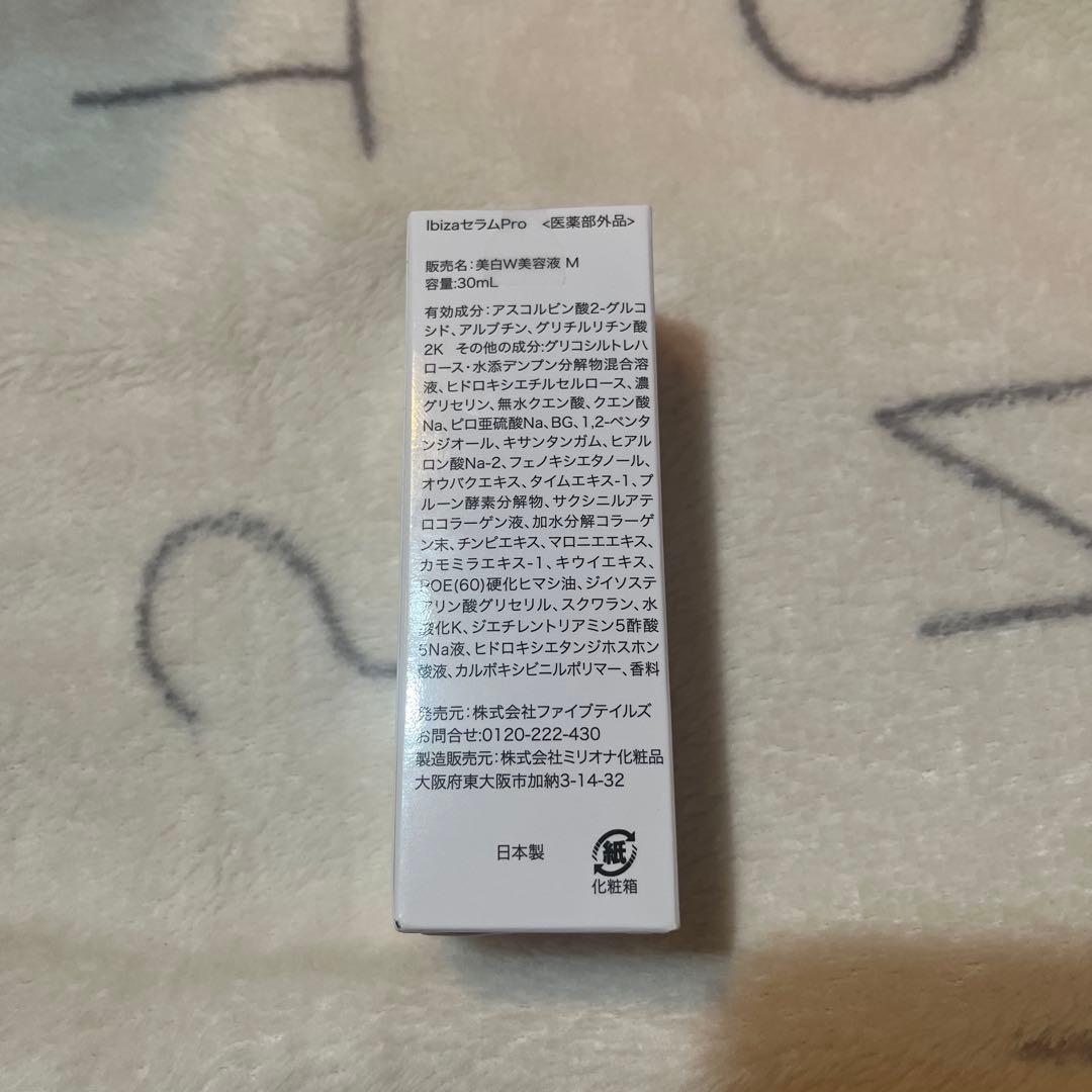 イビサビューティー 薬用イビサセラムPro 30ml