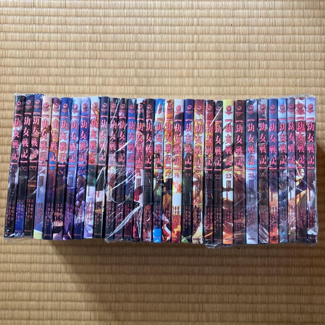 幼女戦記 全31巻セット