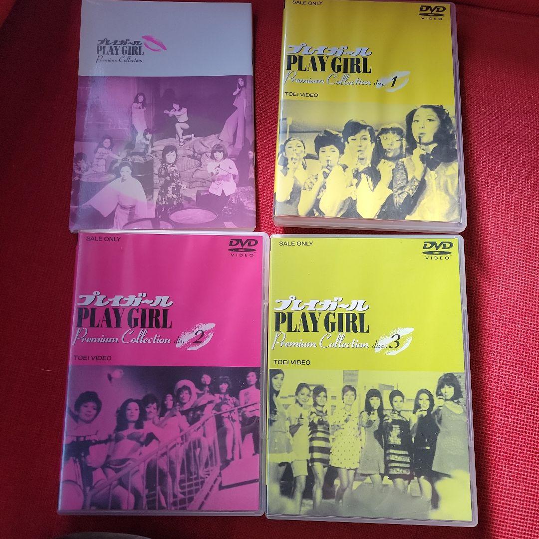 プレイガール プレミアム・コレクション・ボックス〈初回生産限定・5枚組〉