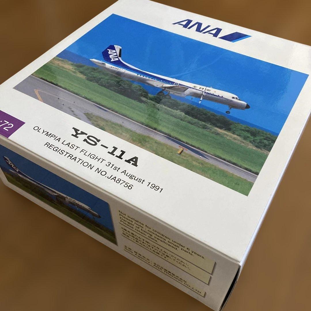 ANA YS-11￼A JA8756 1/72スケール