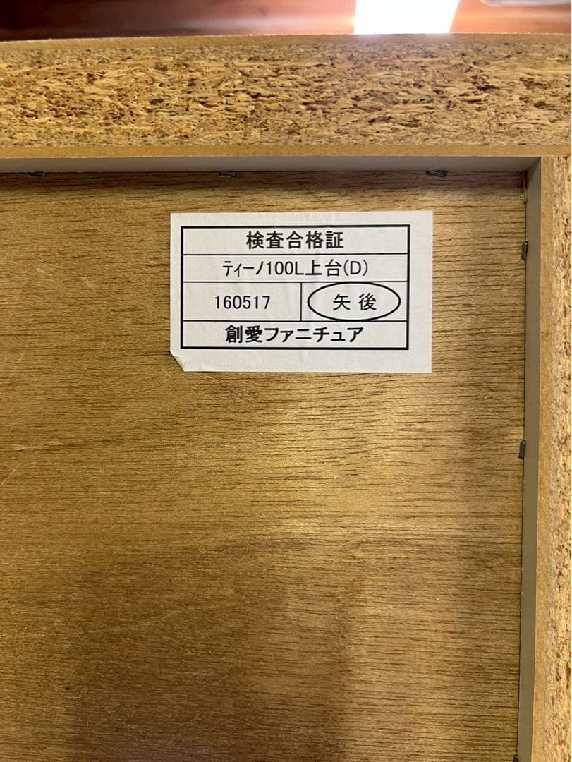 創愛ファニチュア ティーノ100 食器棚 レンジボードW99