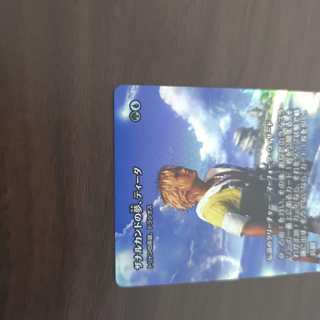 ザナルカンドの夢、ティーダ FOIL ファイナルファンタジー10 MTG