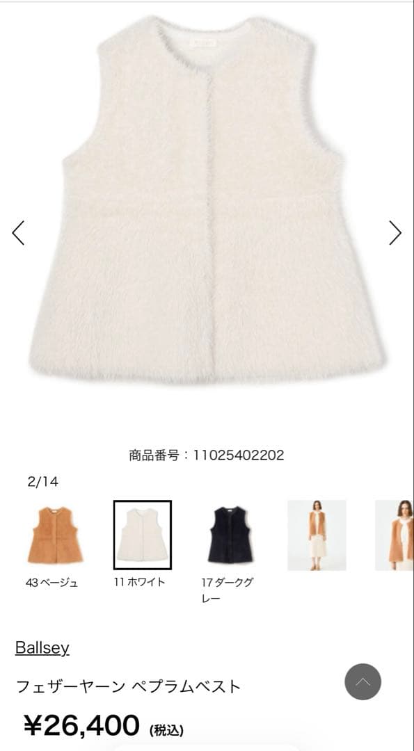 Ballsey トゥモローランド　ファー ベスト フェザー　新品