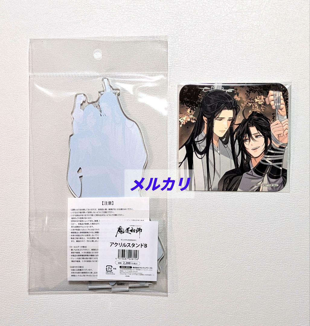 魔道祖師　大河幻想ラジオドラマ　アクリルスタンド　5点セット　忘羨　ギアラス