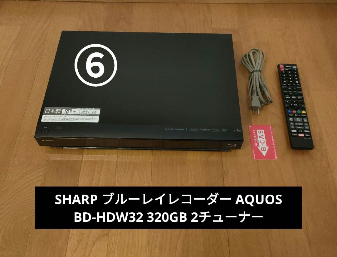 SHARP ブルーレイレコーダー BD-HDW32 320GB 互換リモコン付⑥