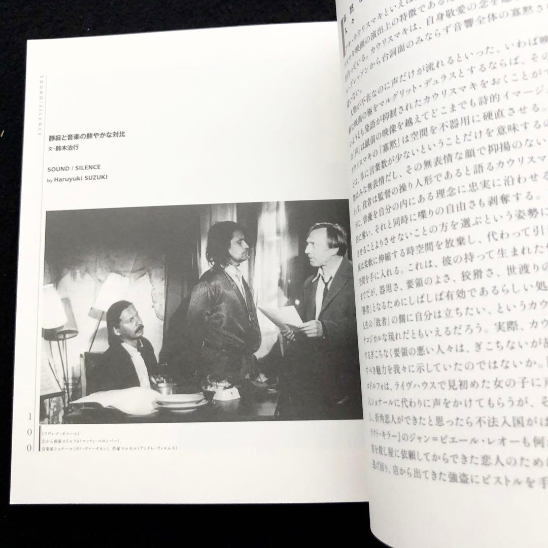 【絶版】「アキ・カウリスマキ AKI KAURISMAKI」遠山純生 編