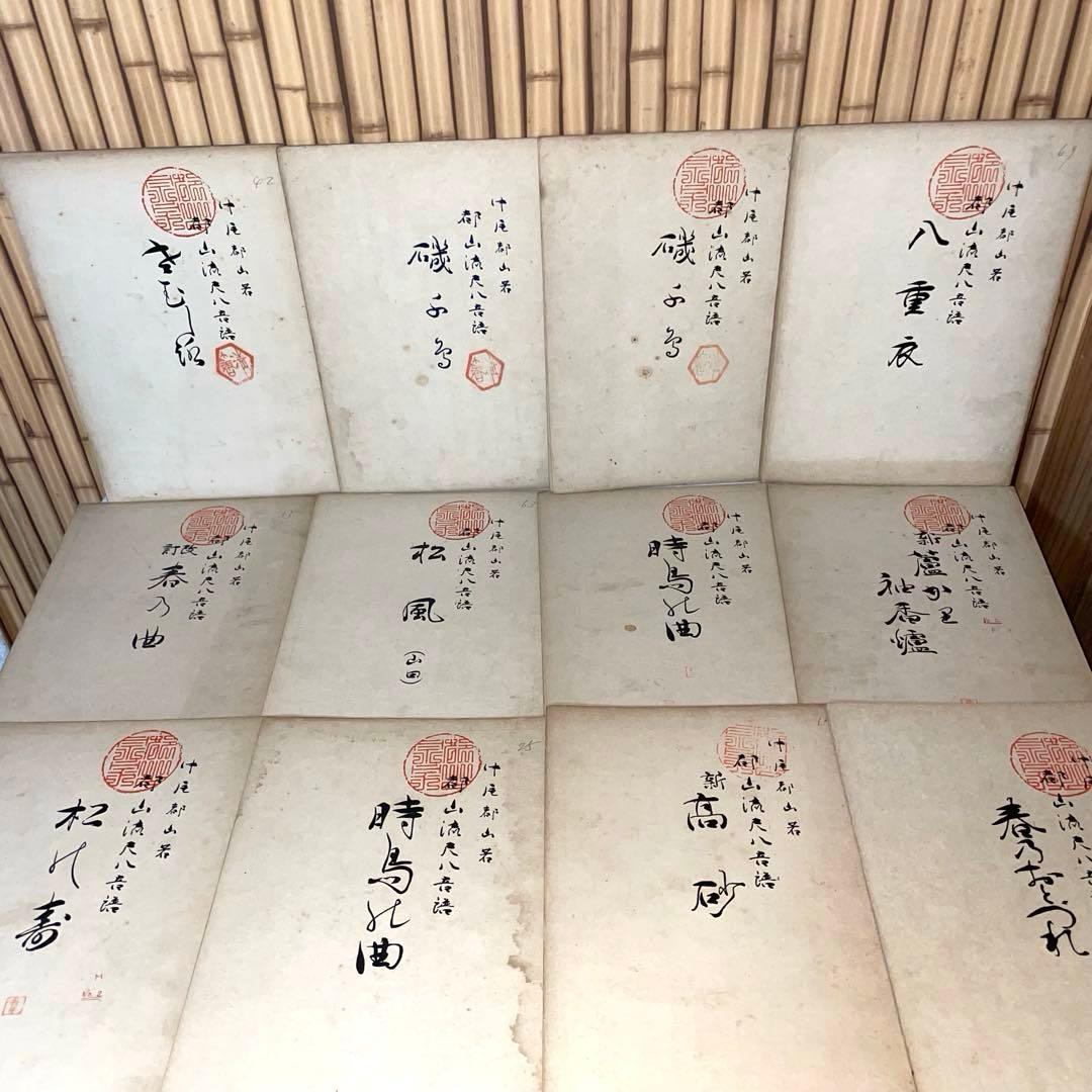 【希少】尺八楽譜 おまとめ146冊 都山流尺八音譜 中尾都山著 110年前 明治