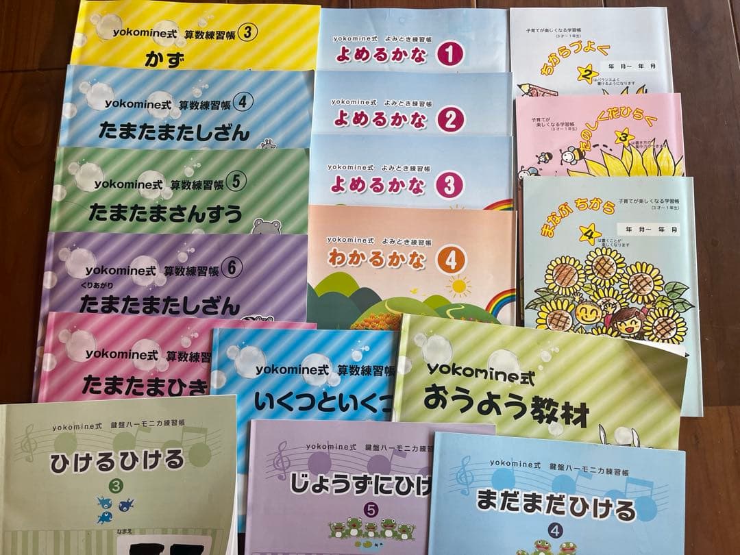 【toco⑅◡̈*】ヨコミネ式教材