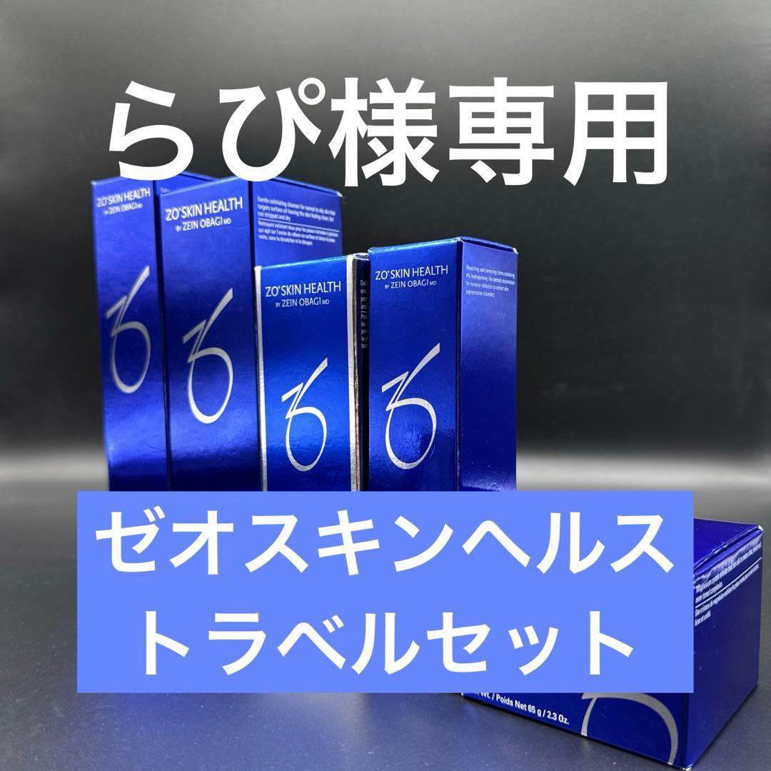 らぴ　ゼオスキンヘルストラベルセット