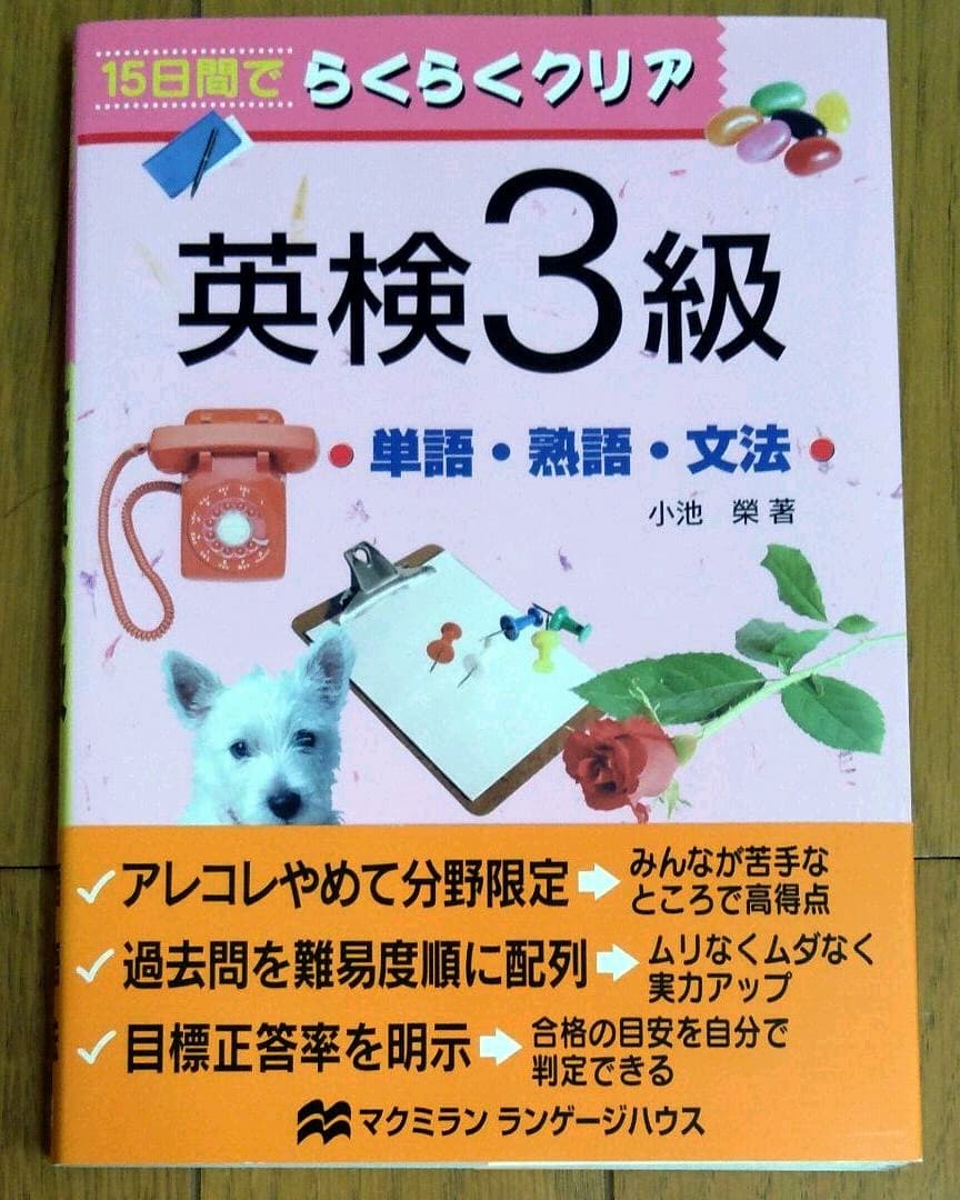 英検3級単語・熟語・文法