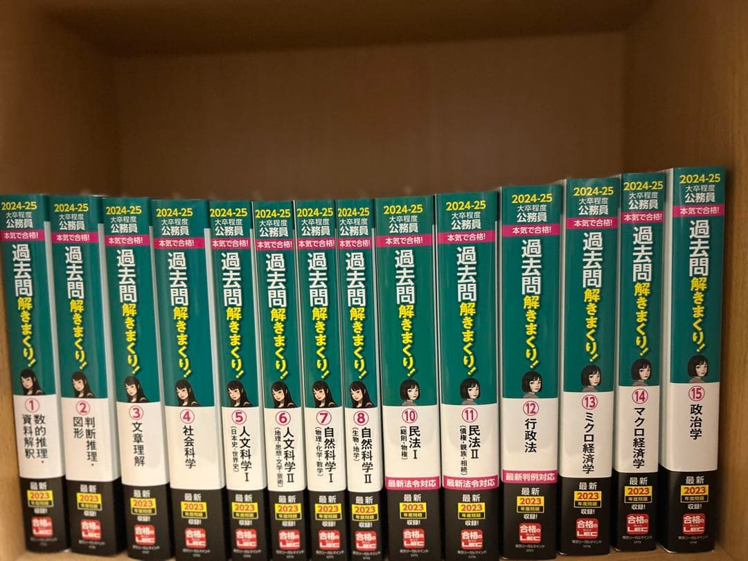 過去問解きまくり 2024-25年度 全18巻