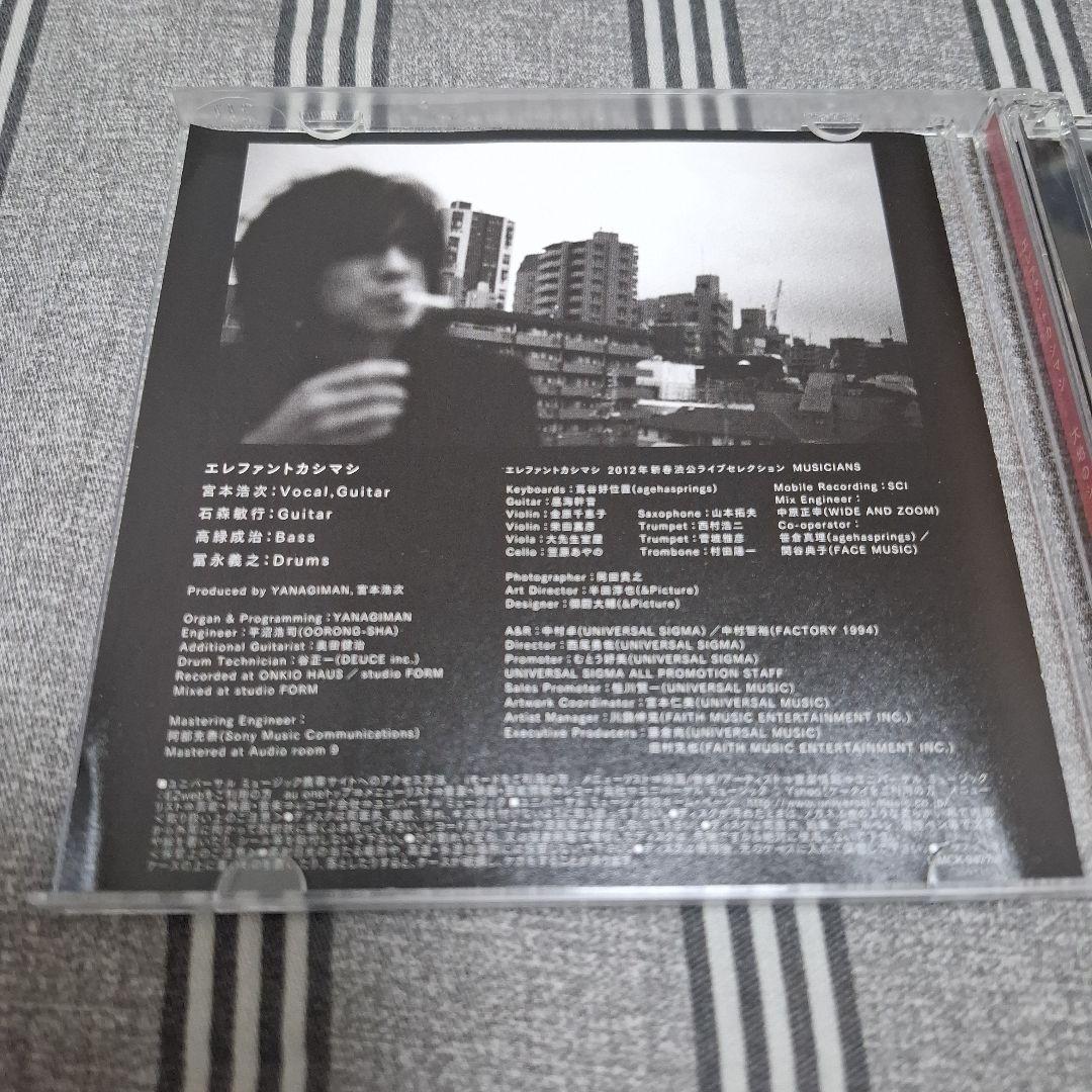 エレファントカシマシ 大地のシンフォニー 初回限定盤2CD