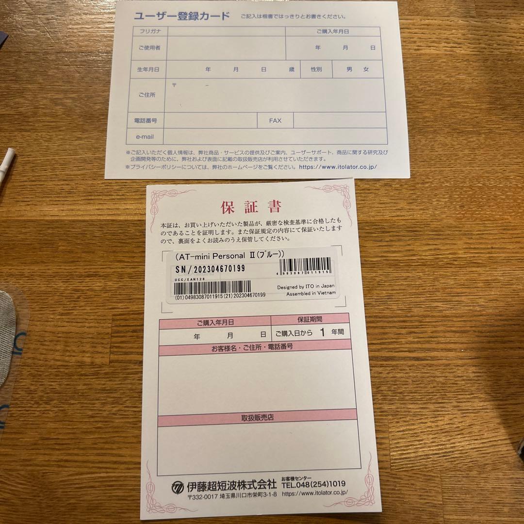 at-mini Ⅱ 伊藤超短波