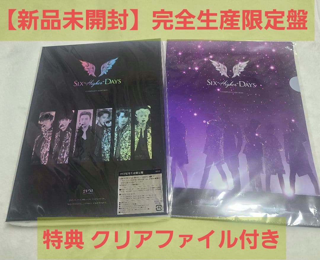 【新品未開封】完全生産限定盤 2PM SIX HIGHER DAYS DVD