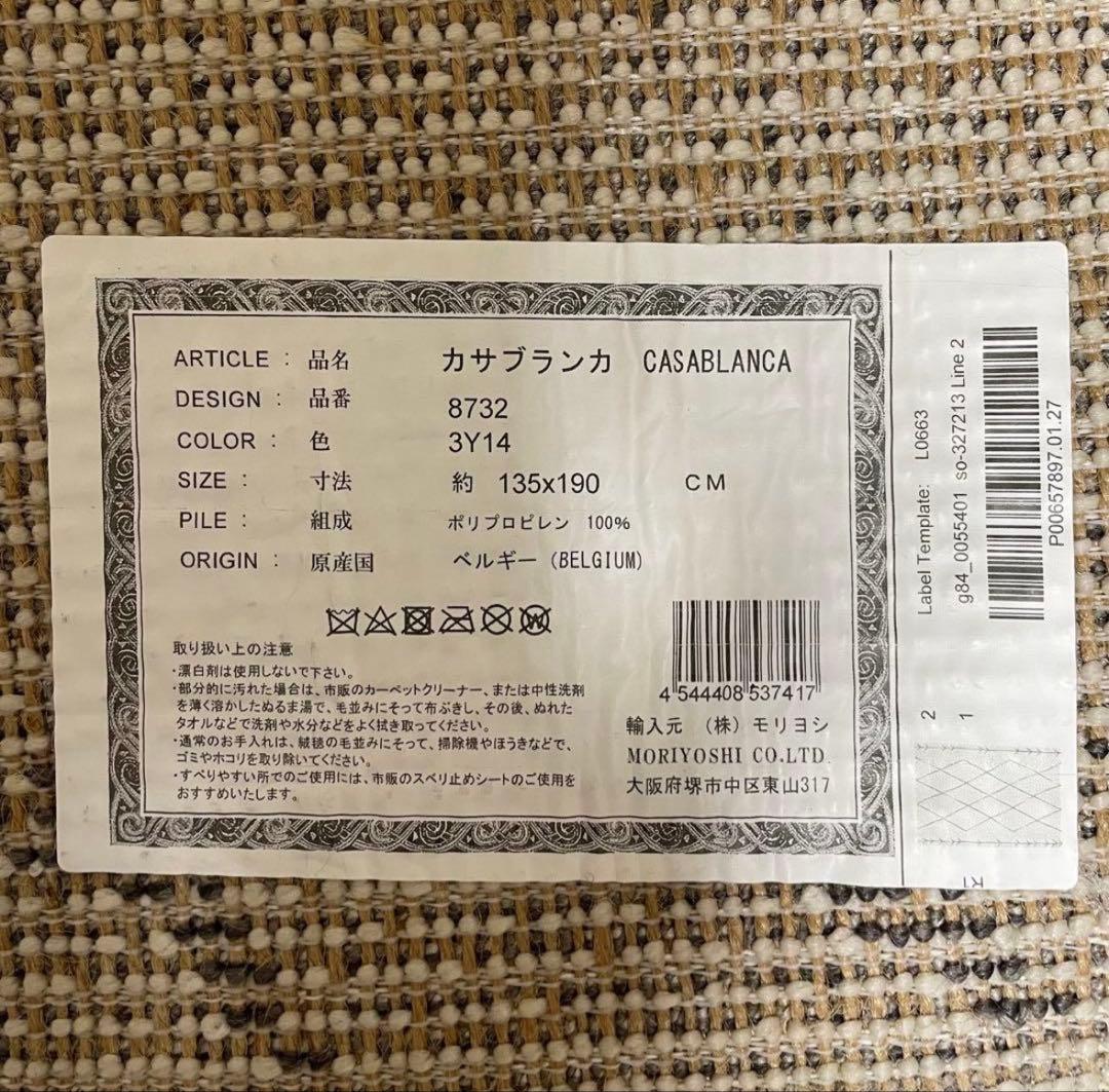 ウィルトン織 ラグ カサブランカ 135×190 ベニワレン シャギー