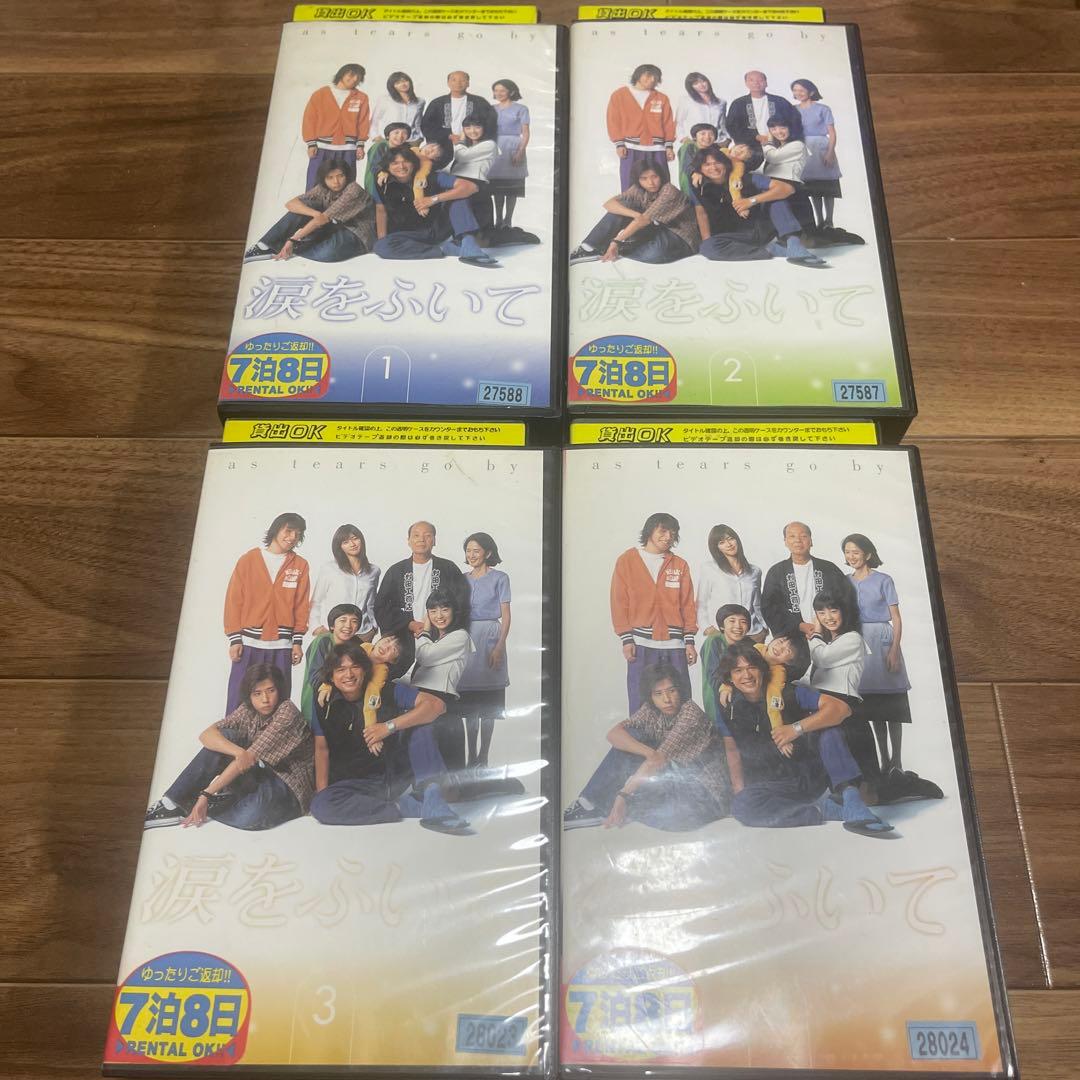 希少　涙をふいて VHS全4巻セット