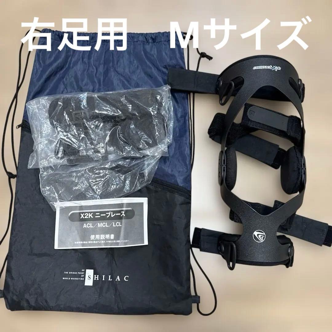 X2K ニーブレース ACL/MCL/LCL Mサイズ(M+) 右足用