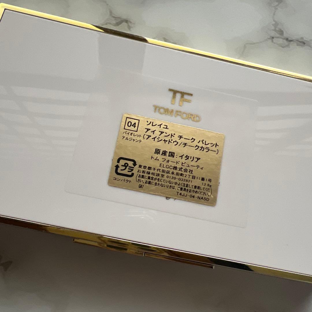 TOMFORD トムフォード　バイオレットアルジャンテ パレット