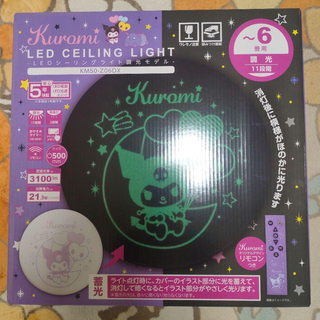 クロミ　LED シーリングライト