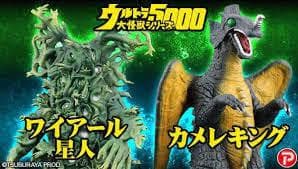 ウルトラ大怪獣シリーズ5000 ワイアール星人　カメレキング