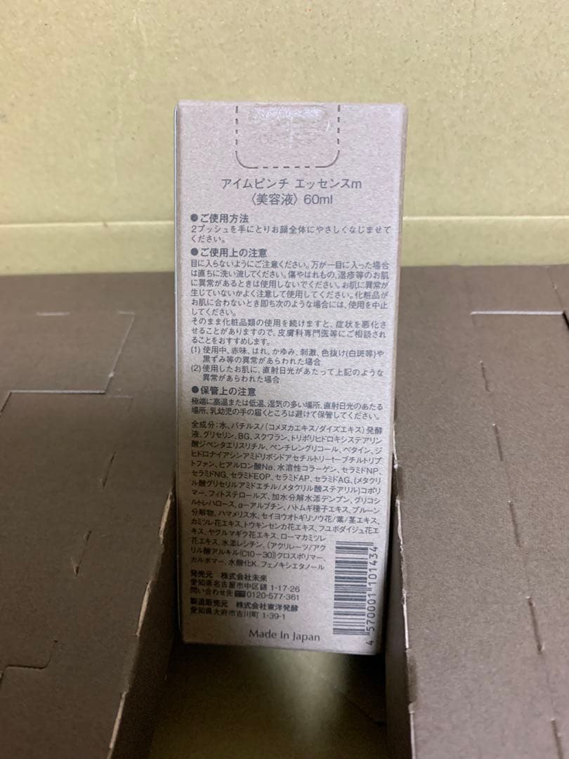 I'mピンチ　60ml 1本新品未開封品