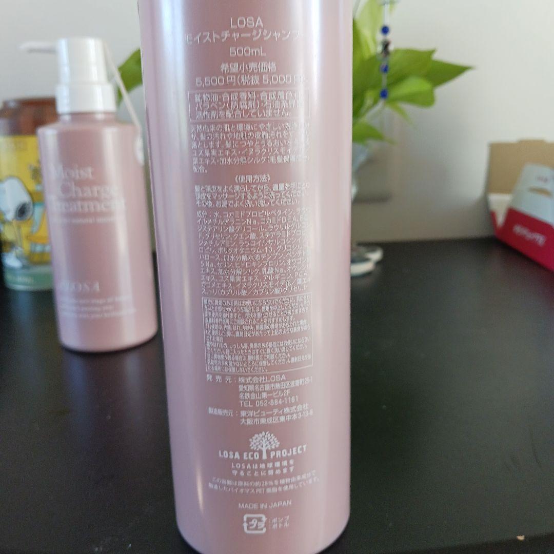 el LOSA シャンプー500mL　& トリートメント350mL