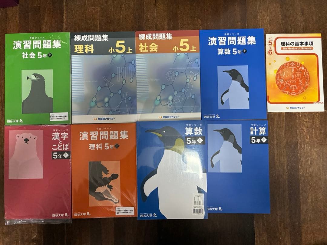 早稲田アカデミー　2026年小5年上テキスト一式
