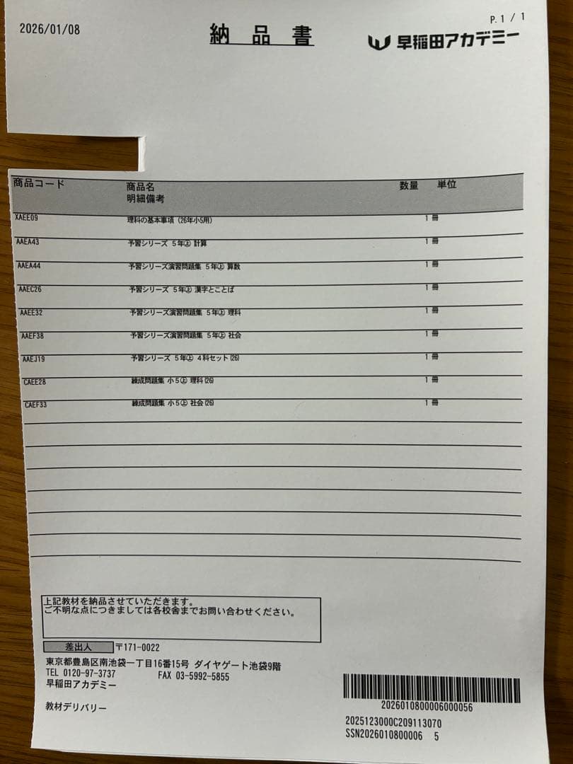 早稲田アカデミー　2026年小5年上テキスト一式