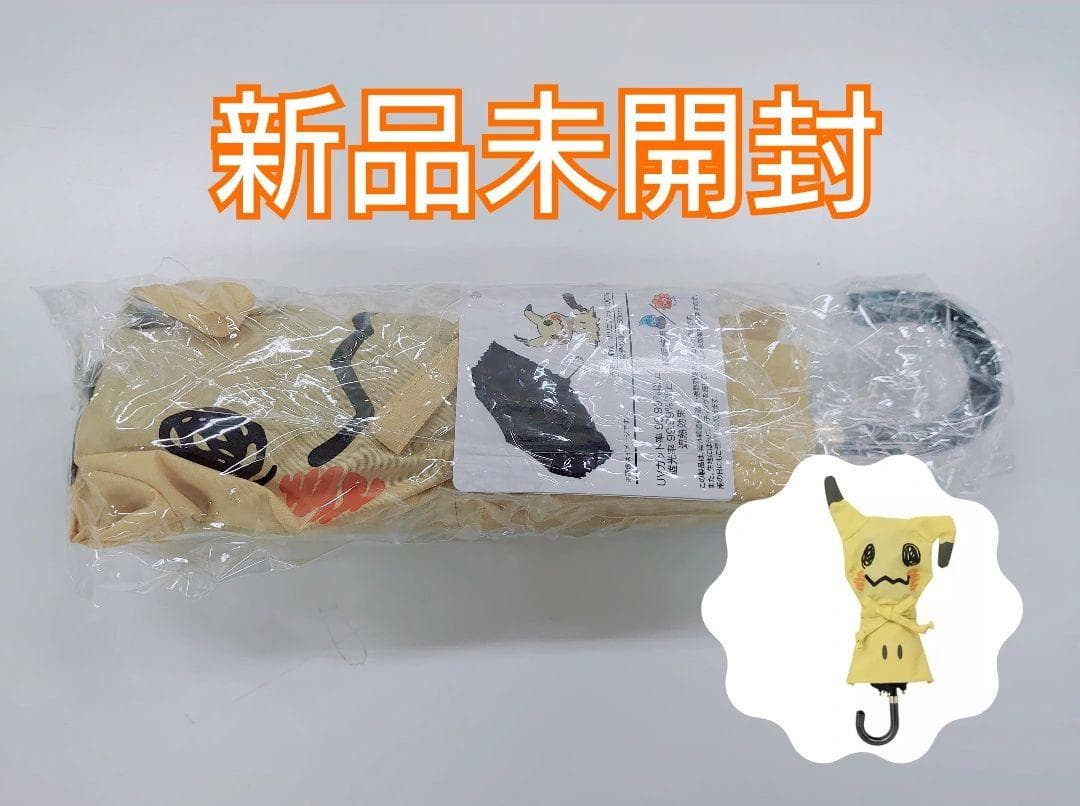 ポケモンセンター限定　Wpc. 遮光折りたたみ傘 ミミッキュ　晴雨兼用傘