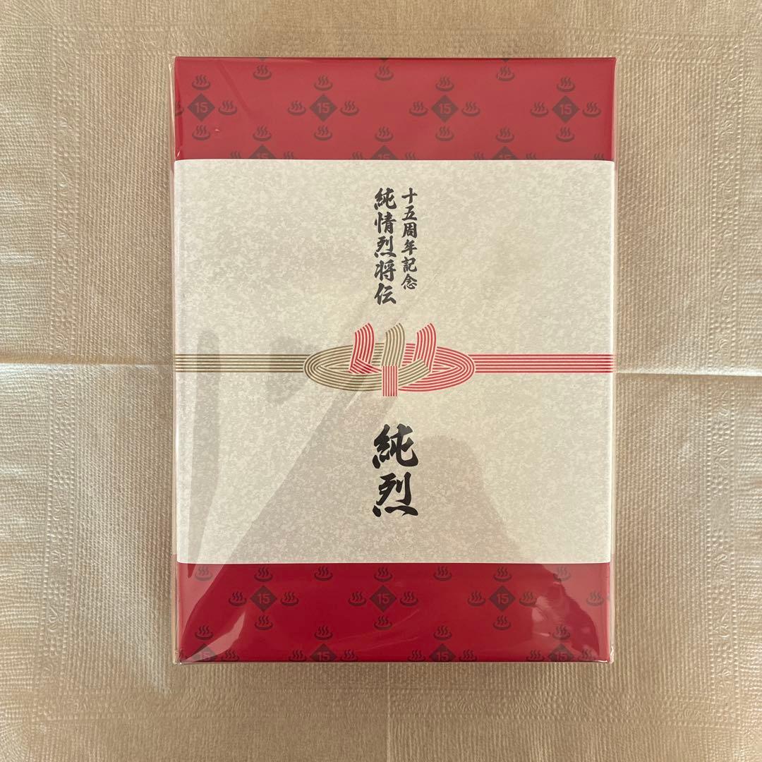 純烈 15周年記念BOX