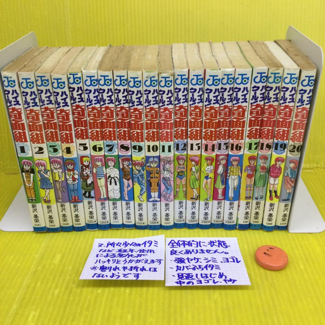 ハイスクール！奇面組 全20巻 完結セット