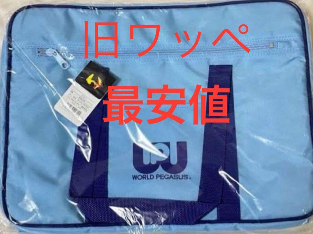 旧型❤️最安値⚡️ ワッペ　スクバ　水色　新品・未使用