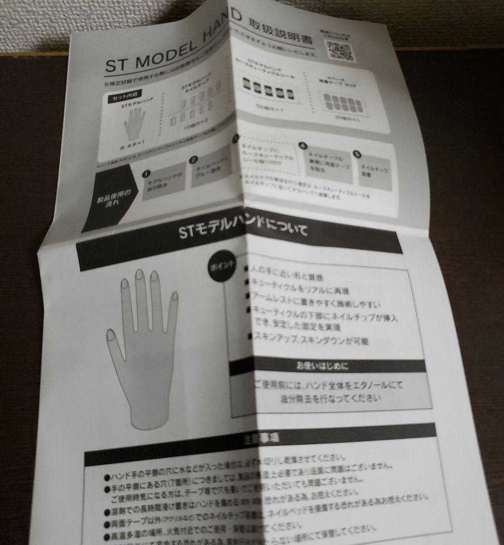 JNEC認定モデルハンド 両手 ネイリスト