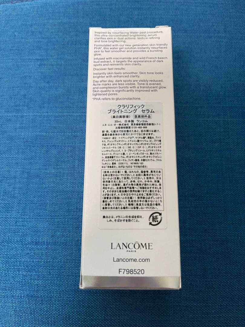 【ランコム】クラリフィック ブライトニング セラム　30ml 未開封