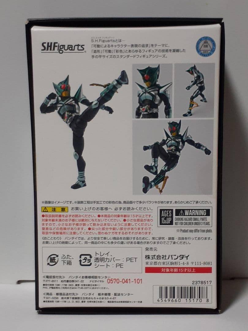 真骨彫製法 S.H.Figuarts 仮面ライダーキックホッパー
