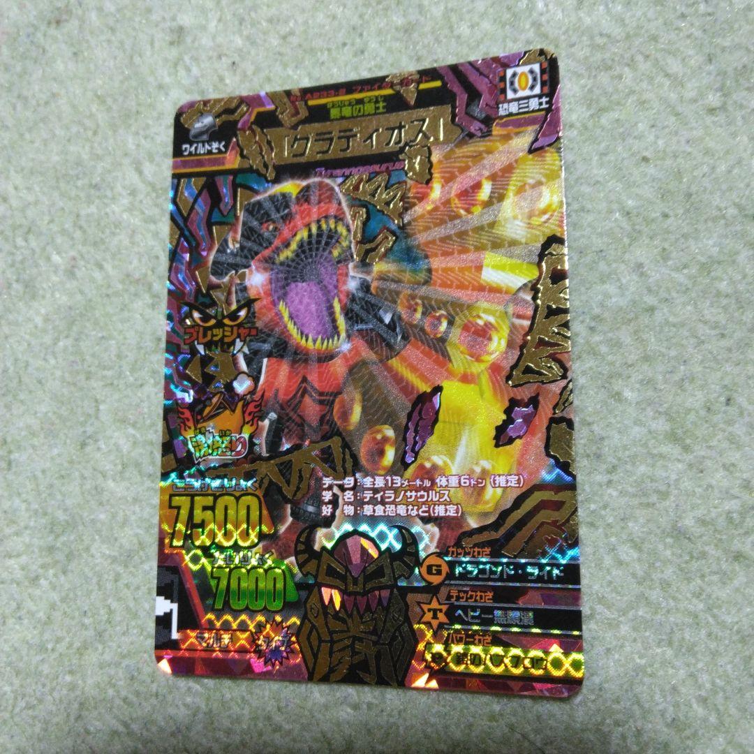 アニマルカイザー　グラディオス