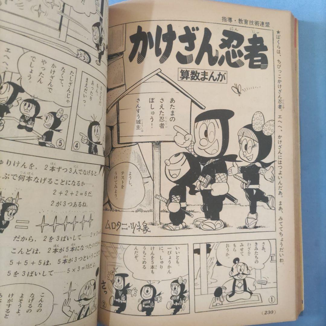 昭和レトロ漫画　『小学三年生』　昭和41年7月　小学館