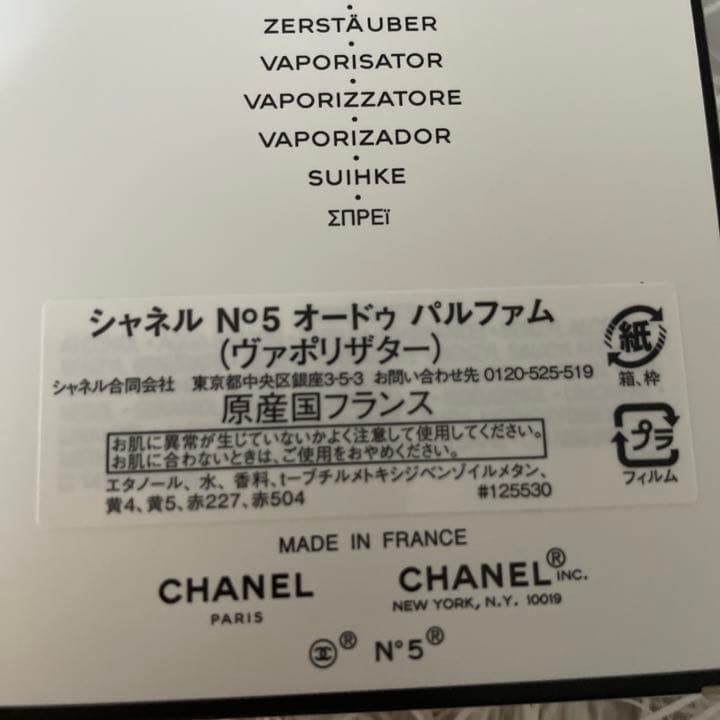 香水　CHANEL N°5 オードゥ パルファム 100ml