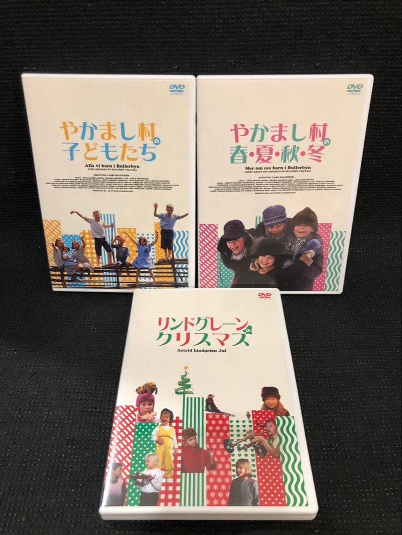 やかまし村のギフトボックス やかまし村の子どもたち 3枚組DVD リンドグレーン