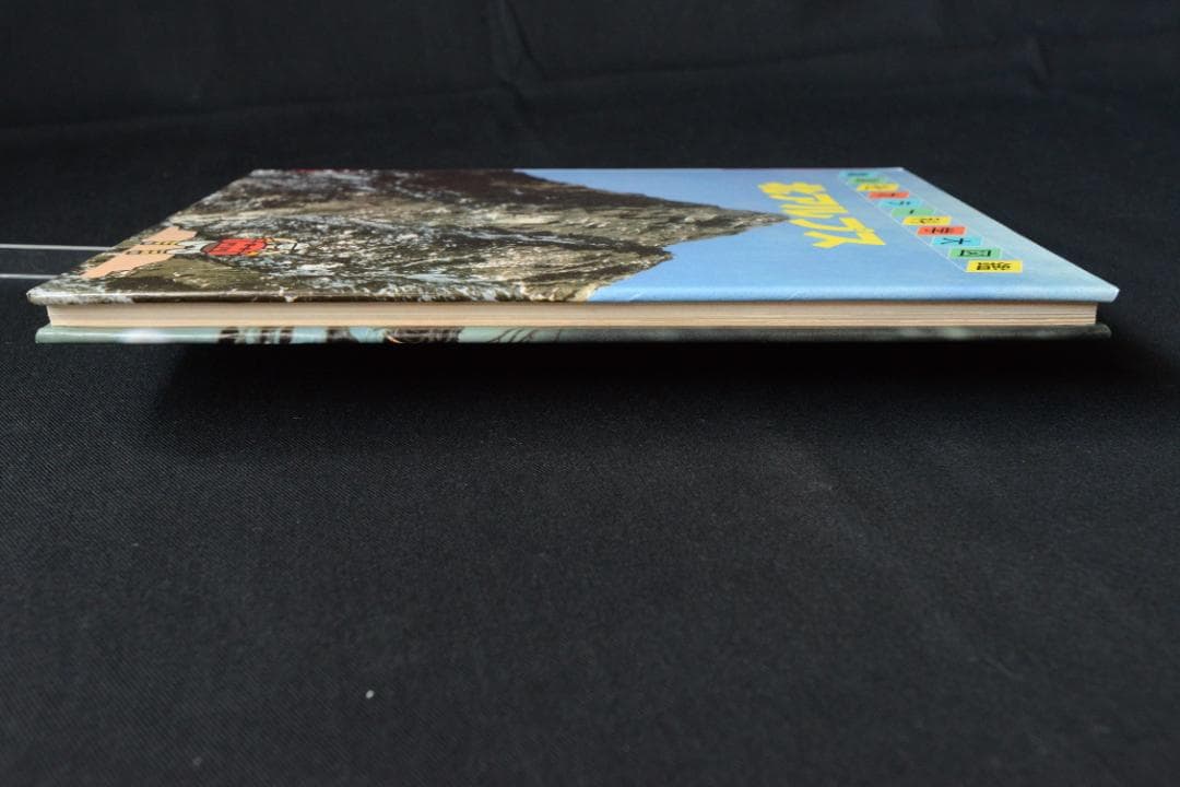 【北アルプス】田淵行男　：講談社カラー科学大図鑑　未読品・美本